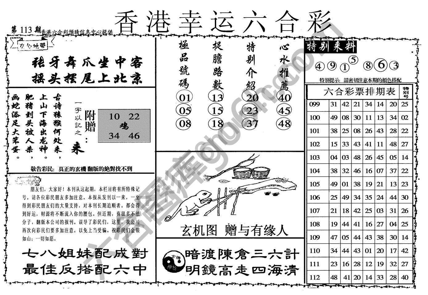 香港幸运六合彩