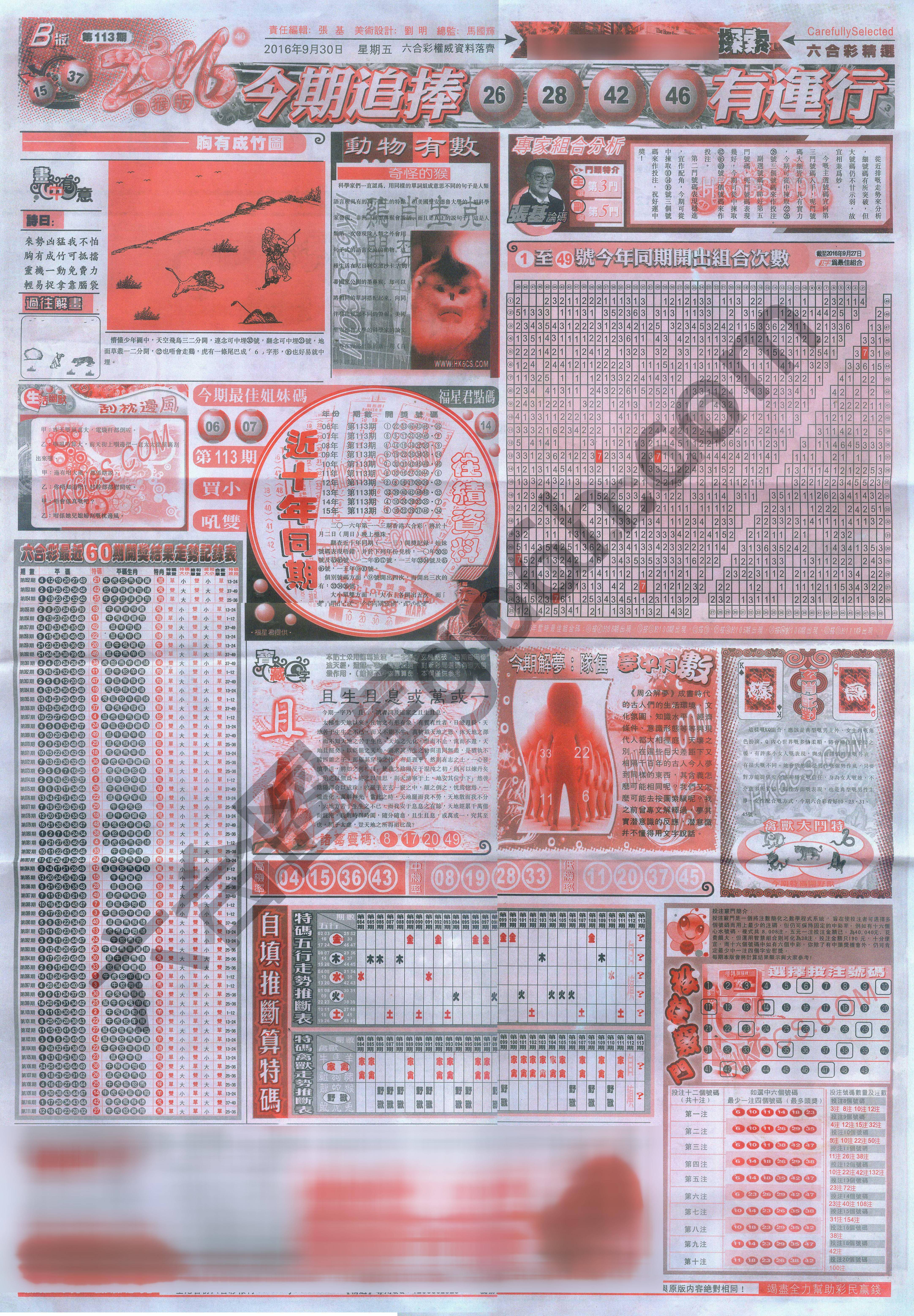 六合精选