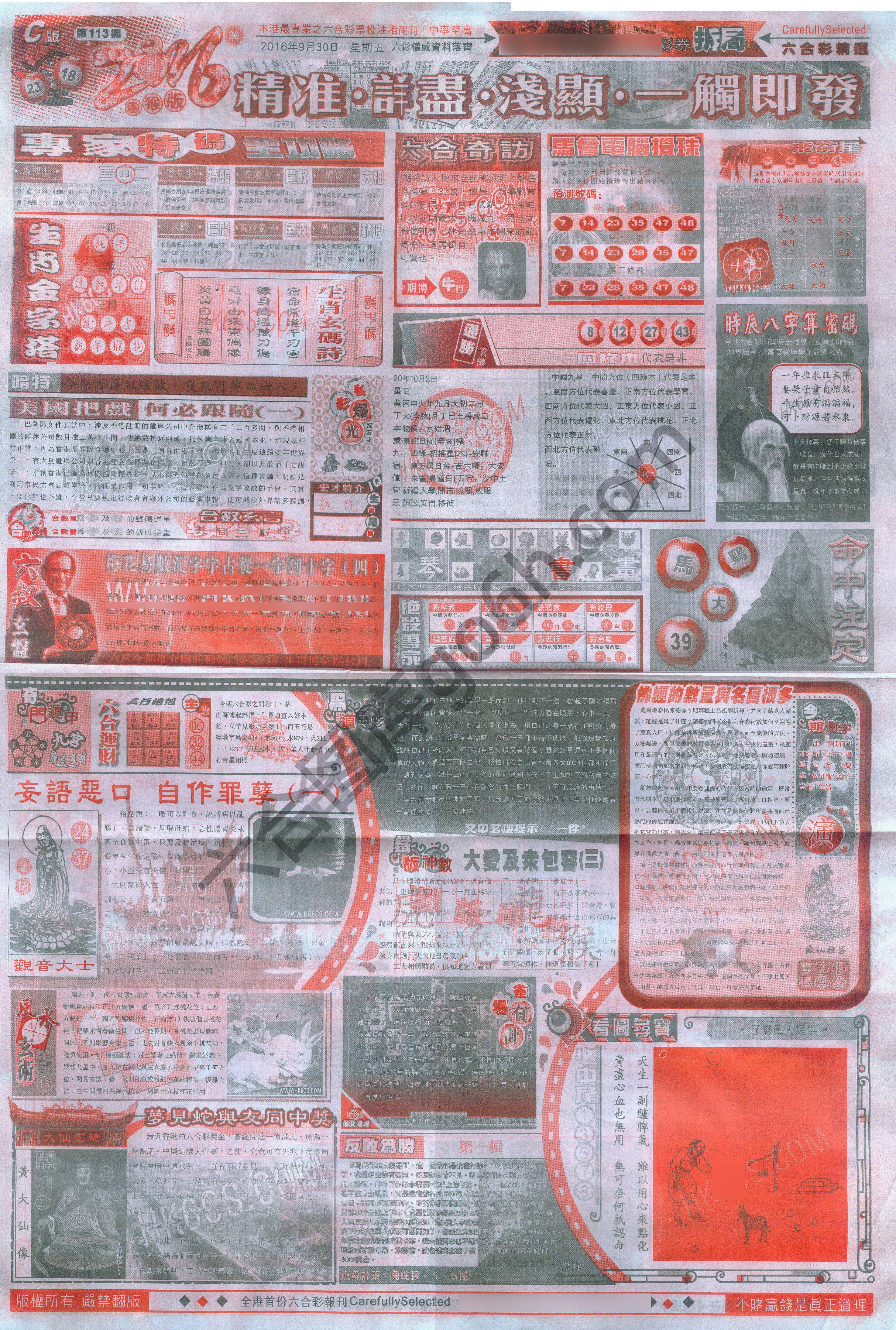 六合精选