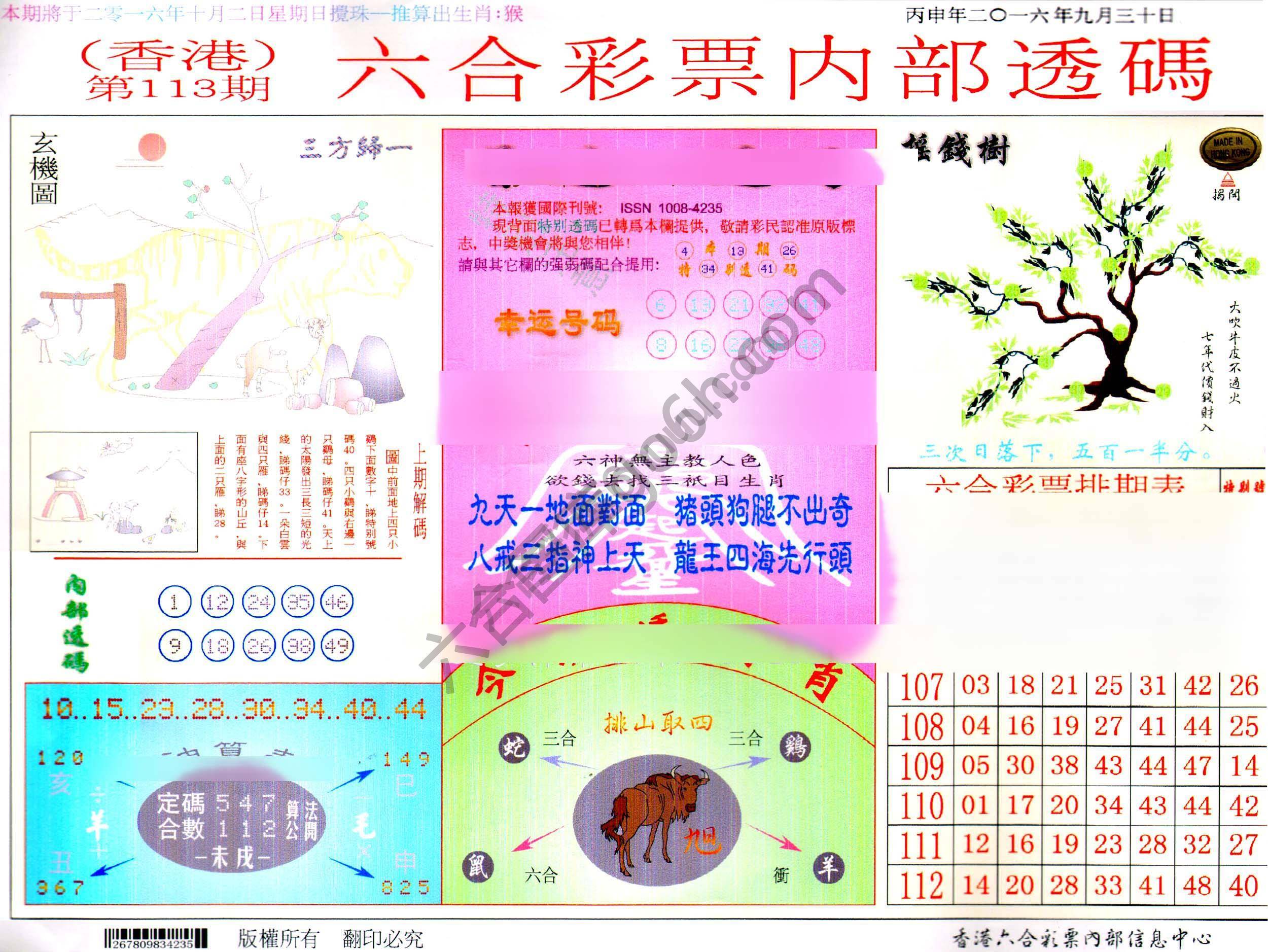 六合内部透码