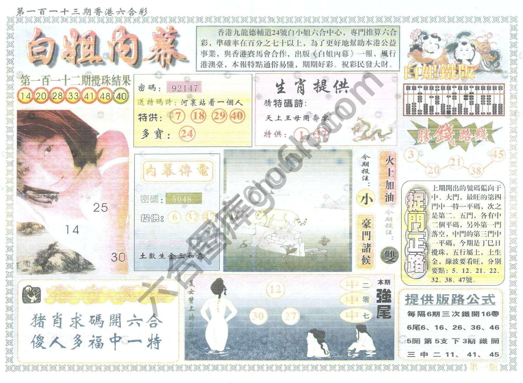 白姐内幕