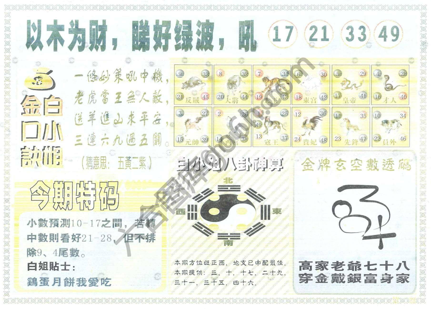 白姐内幕