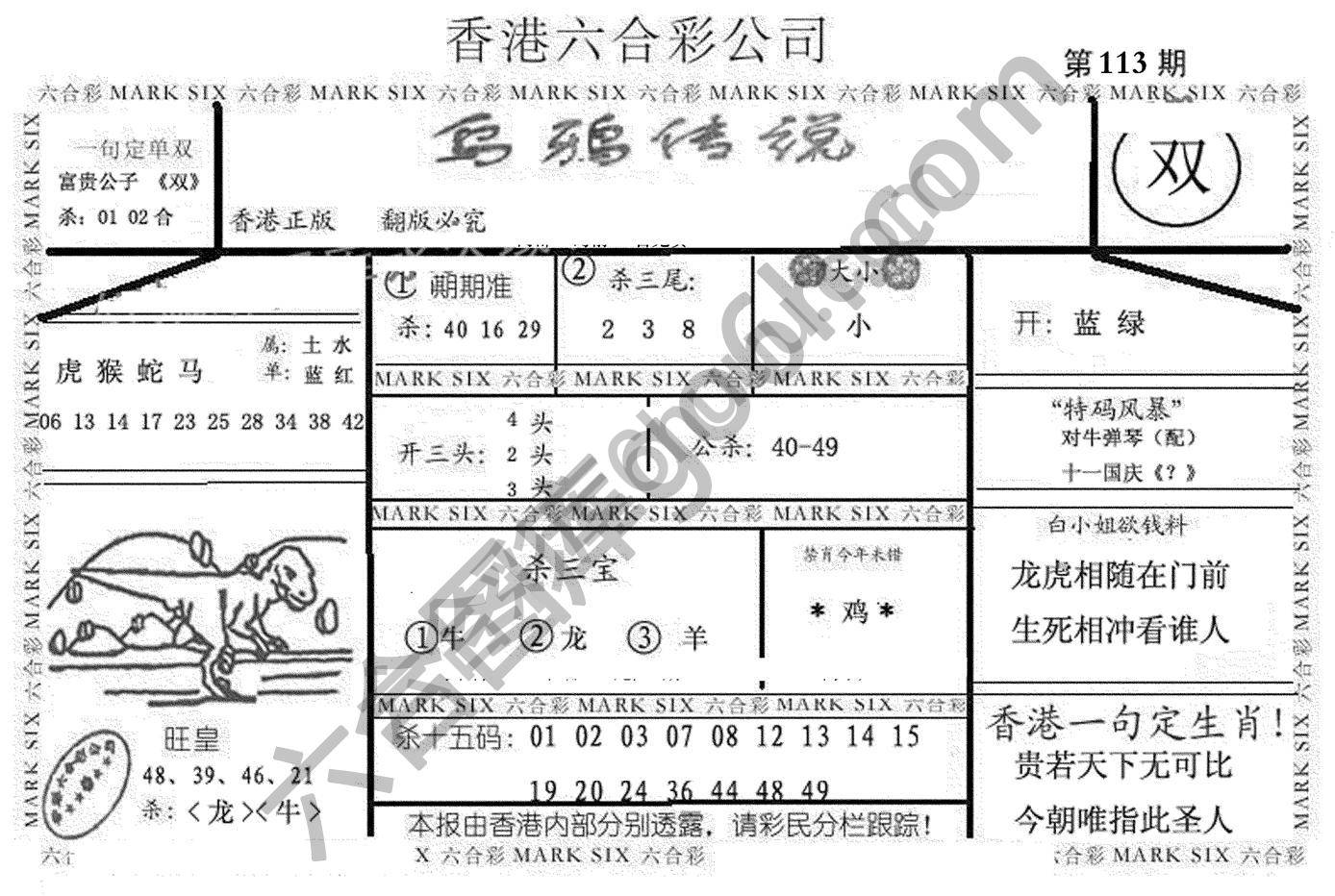 乌鸦传说