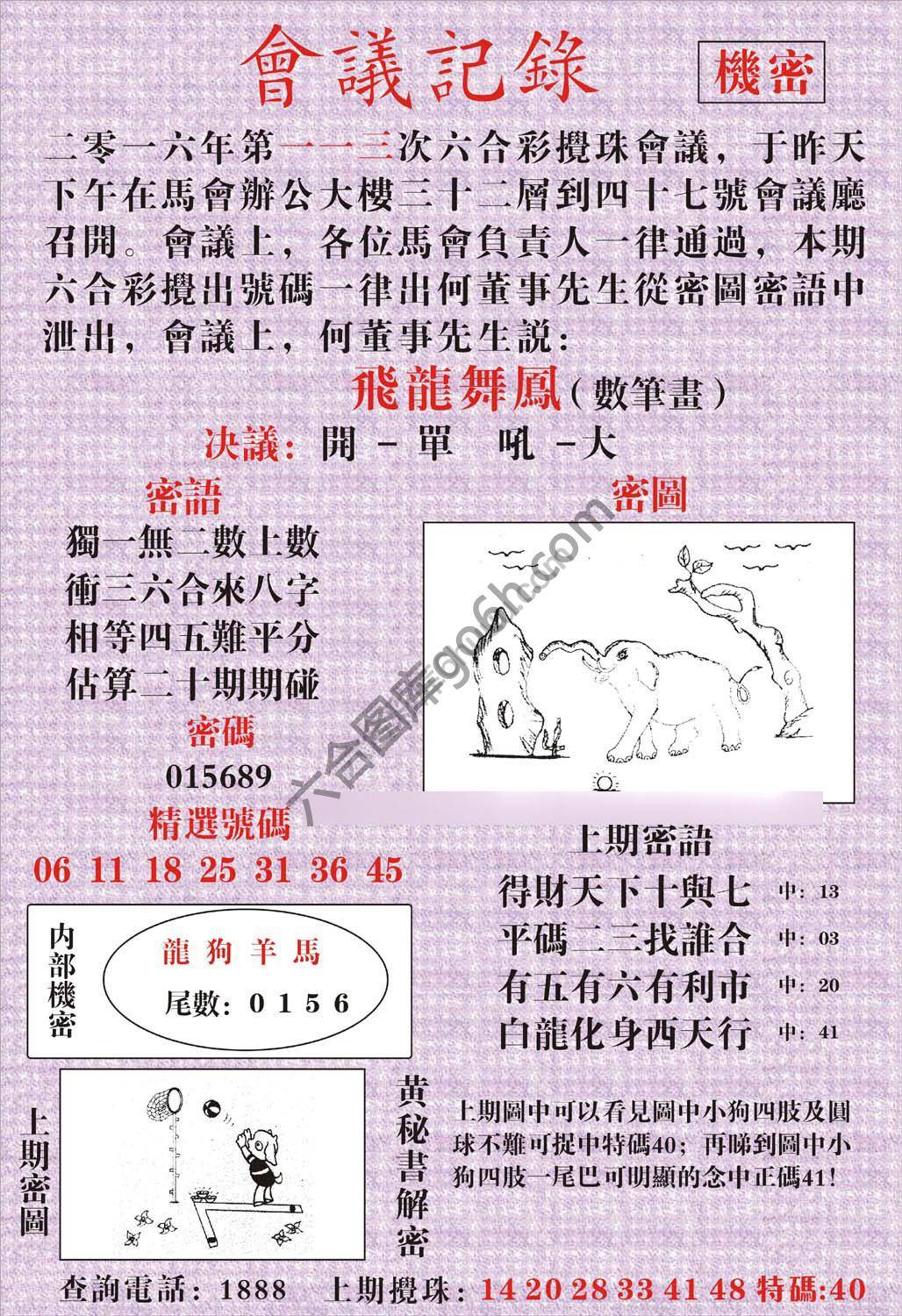 会议记录