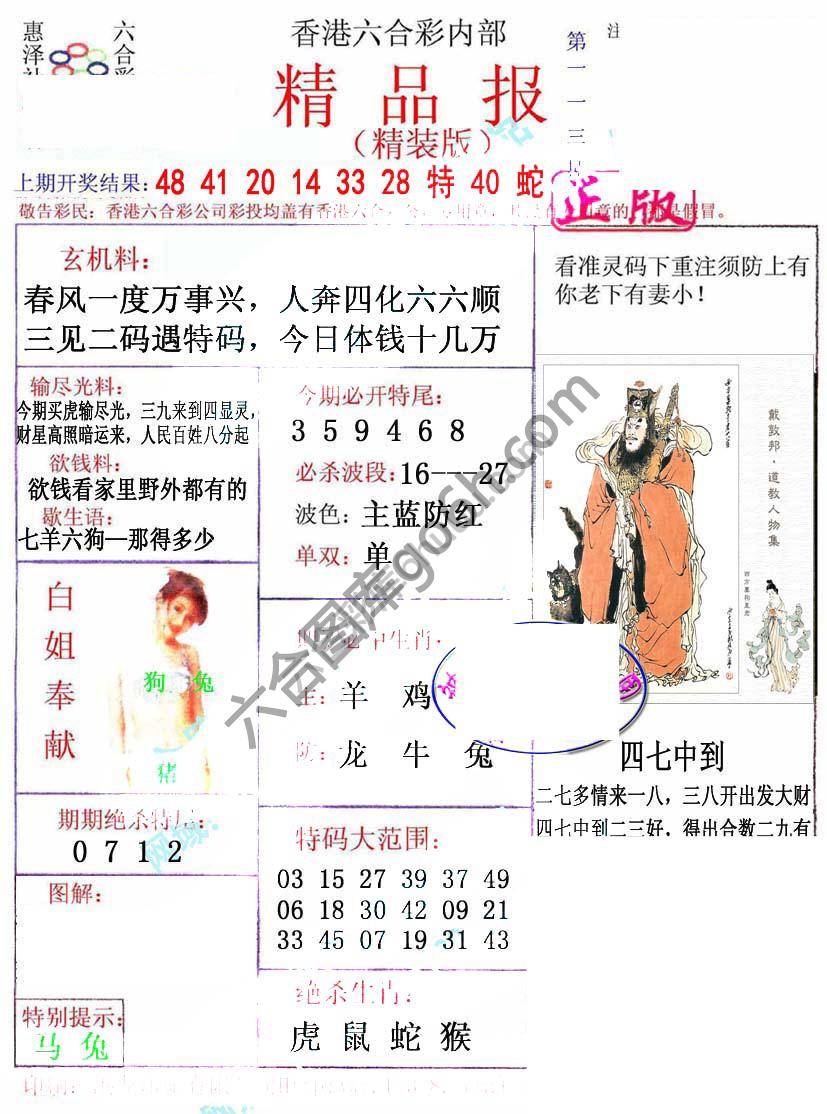 新精品报