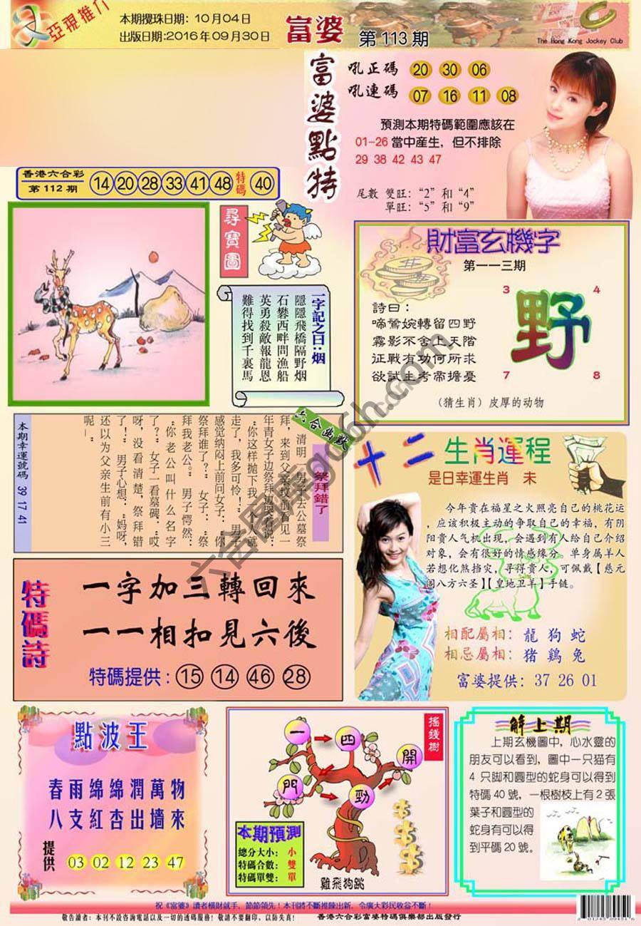 富婆翡翠秘籍图