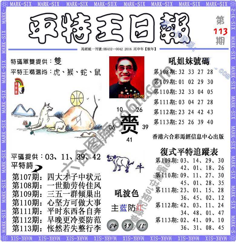 平特王日报