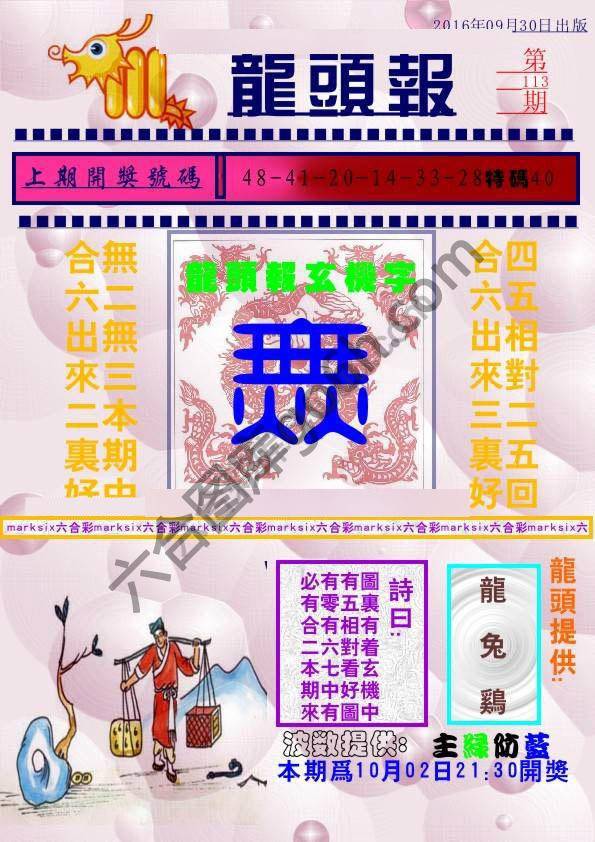 龙头报