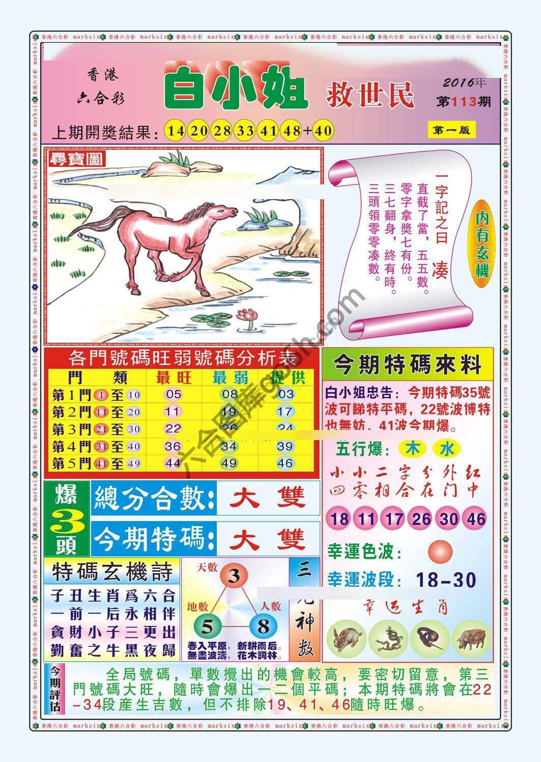 白小姐救世民
