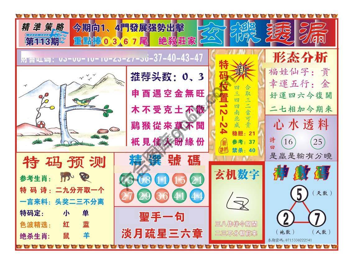 玄机透漏
