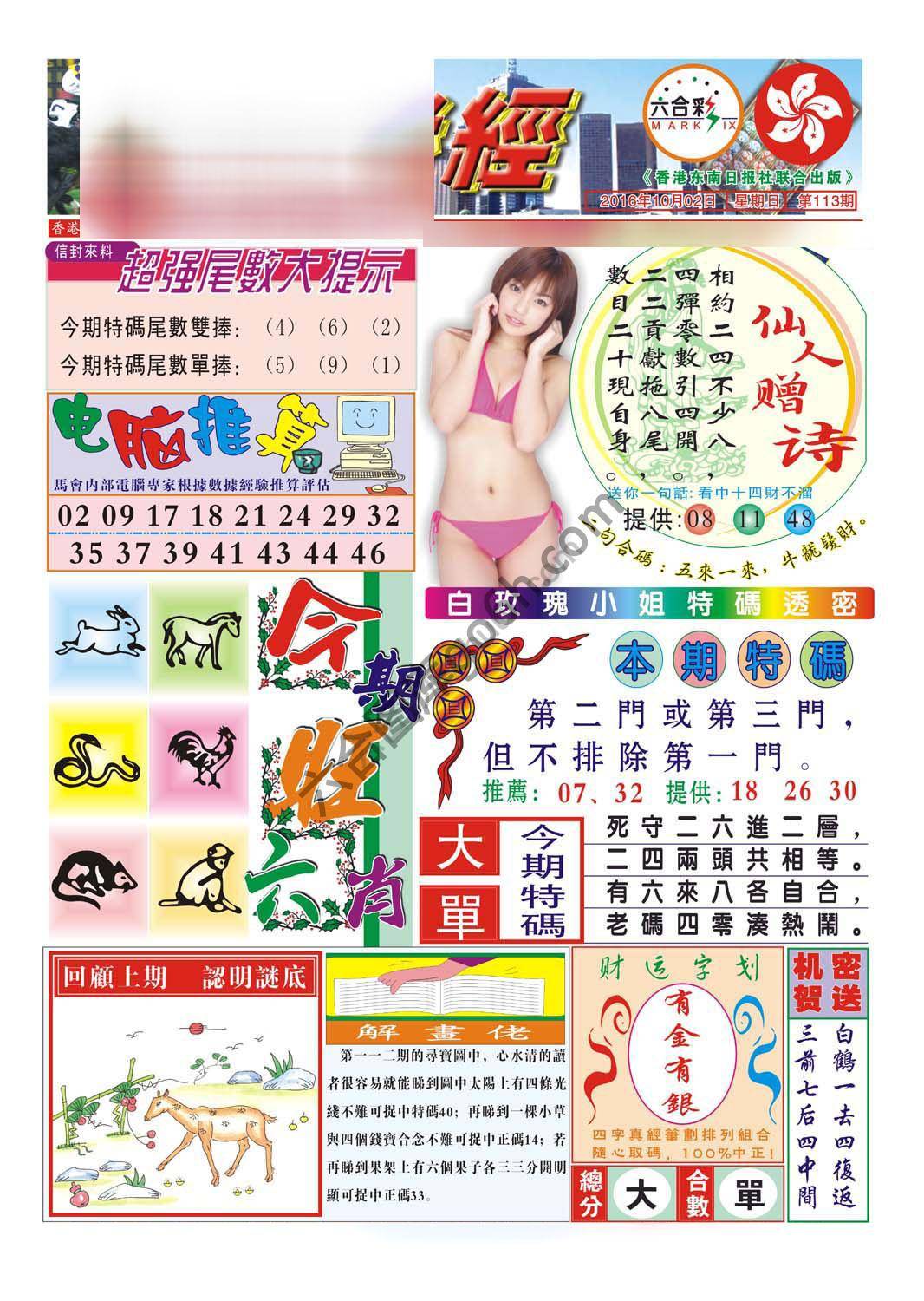 合众赌经
