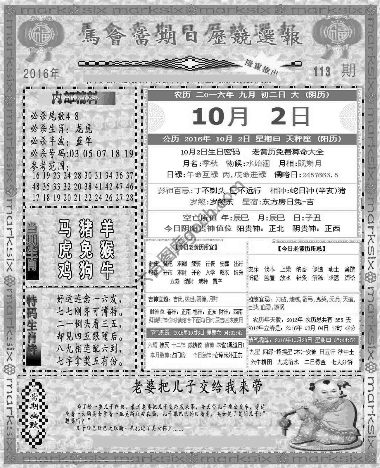当天报