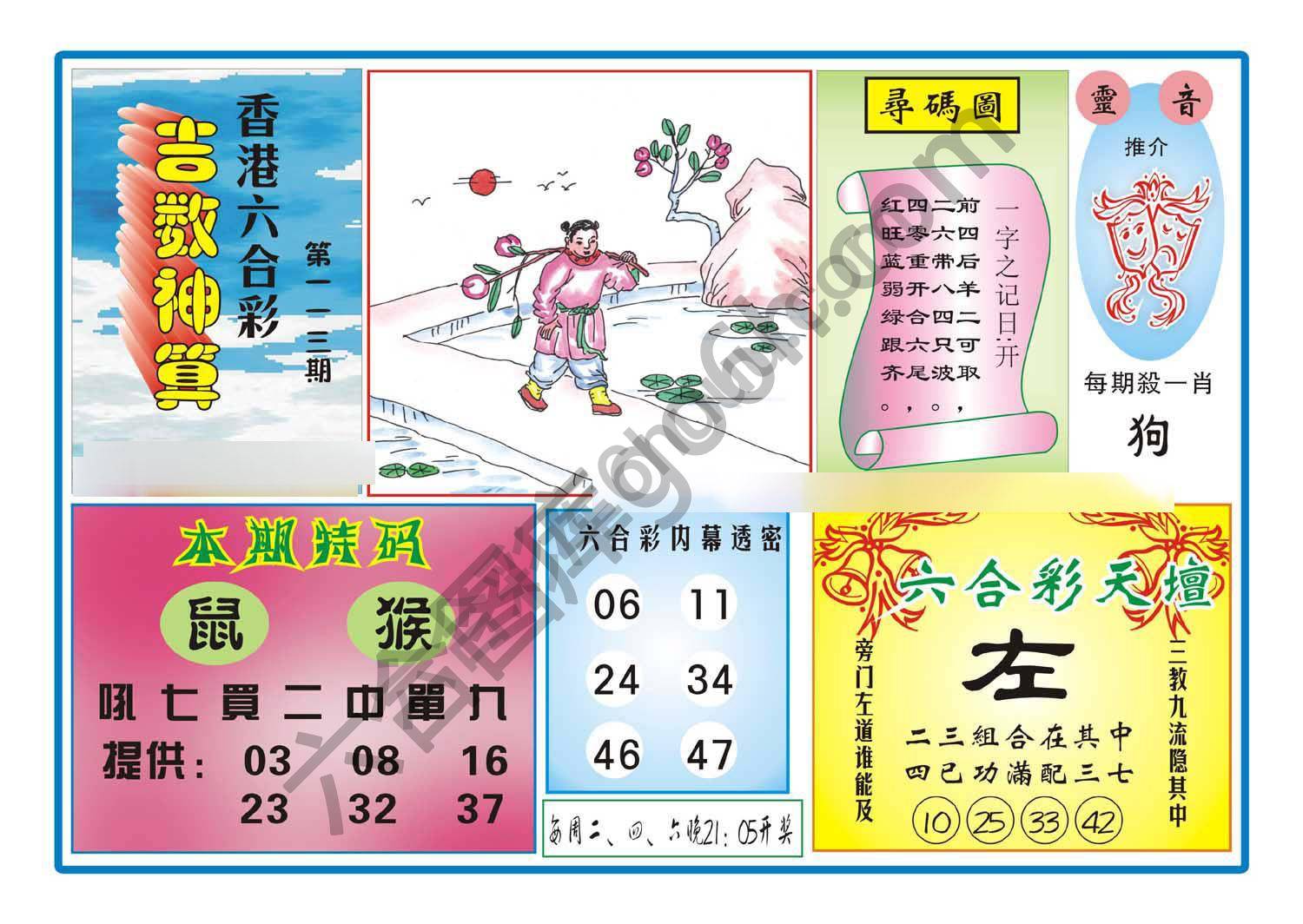 吉数神算