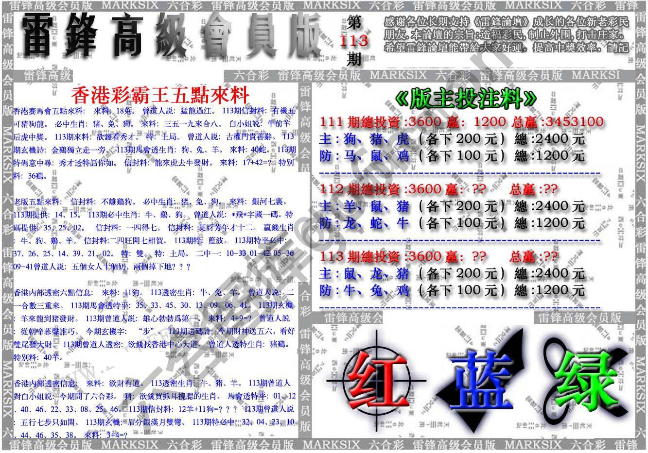 雷锋高级会员版