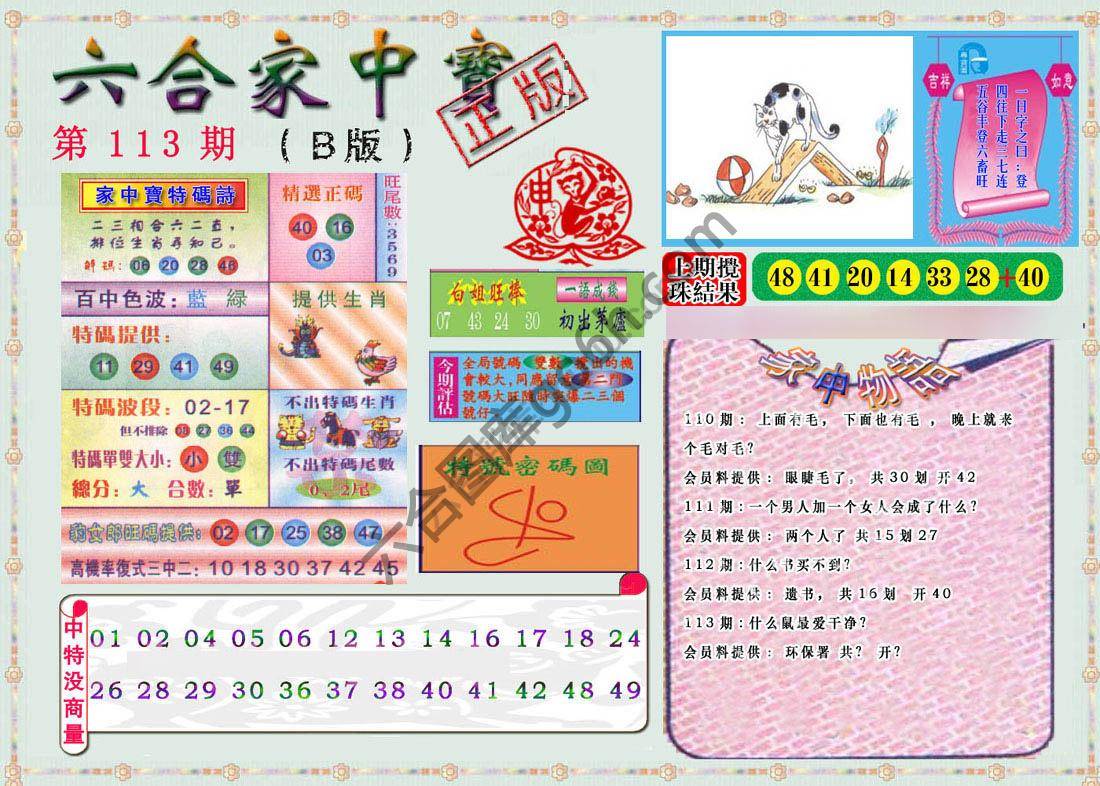 六合家中宝