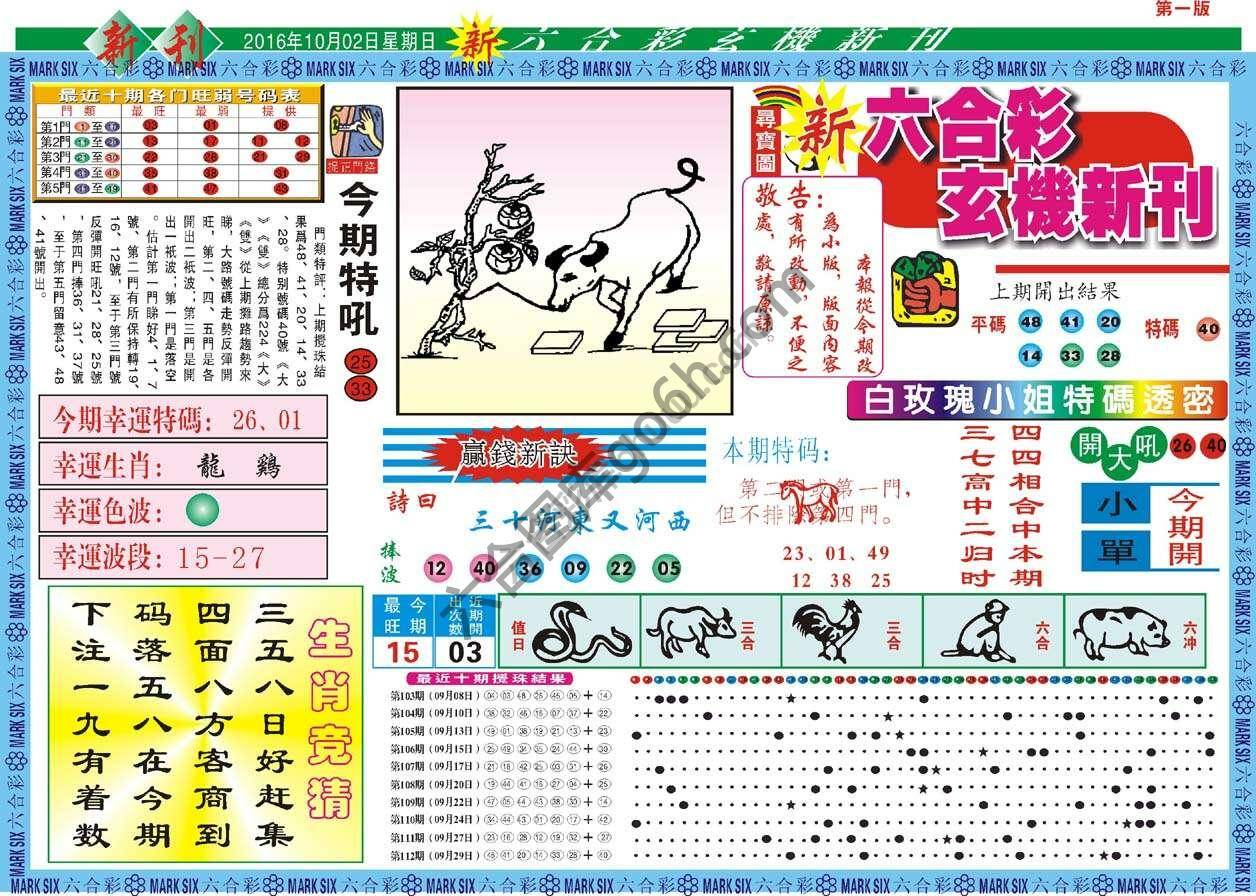 新六合彩特码新刊