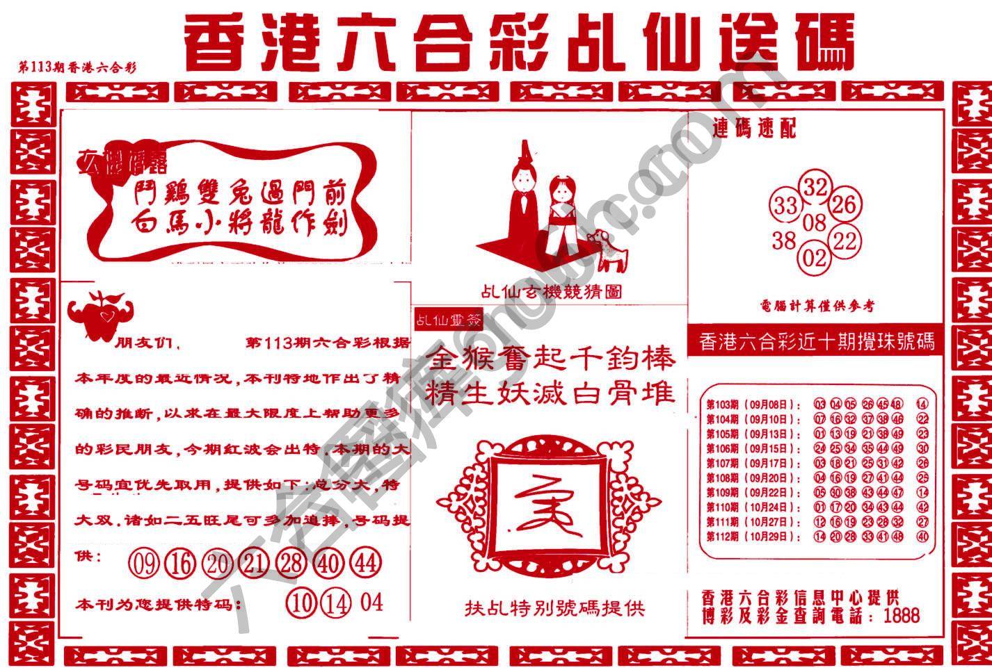 乩仙送码