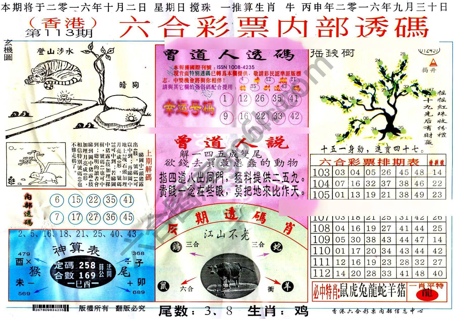 六合内部透码香港版