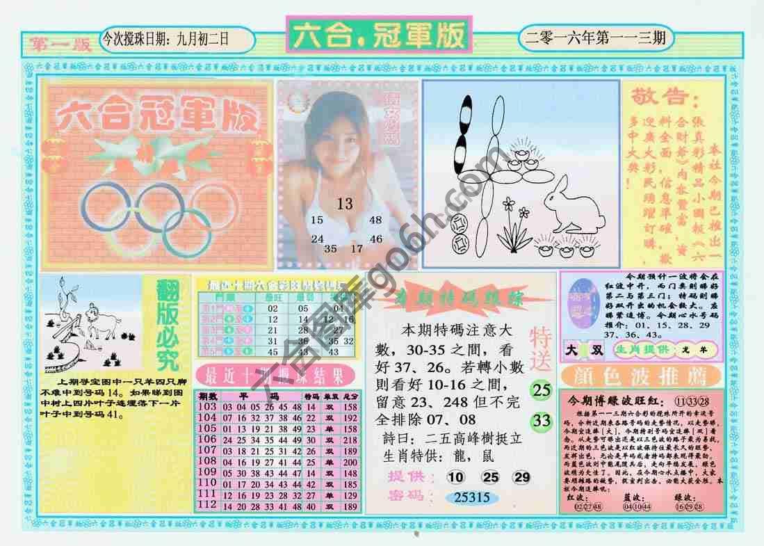 六合冠军版