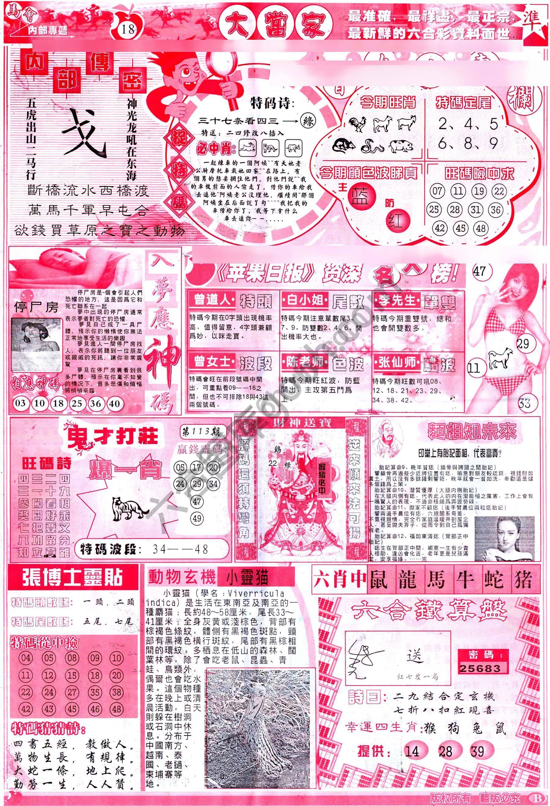 识破玄机