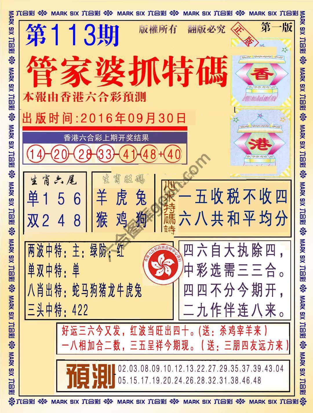 管家婆抓特码