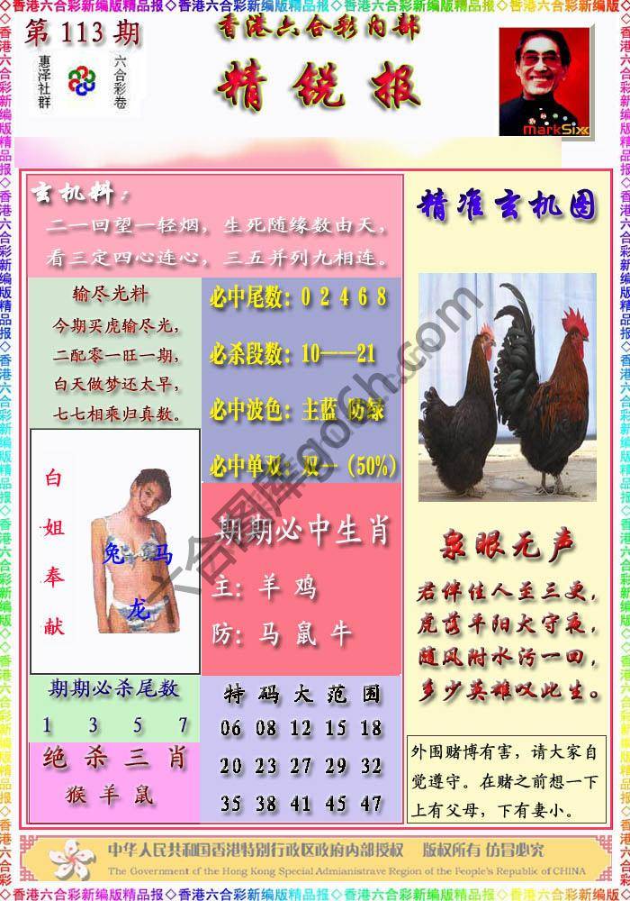精锐报