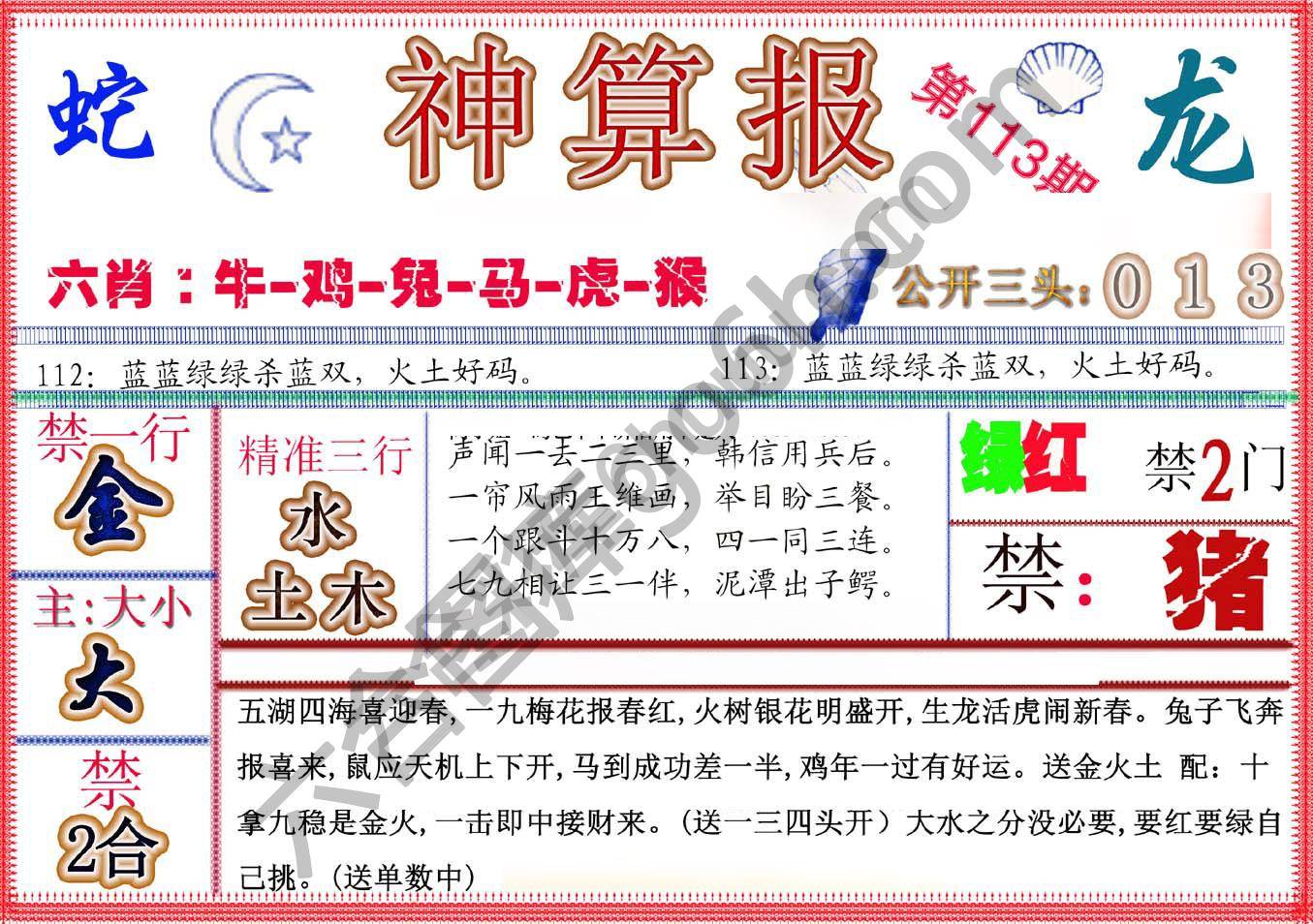 神算报新版