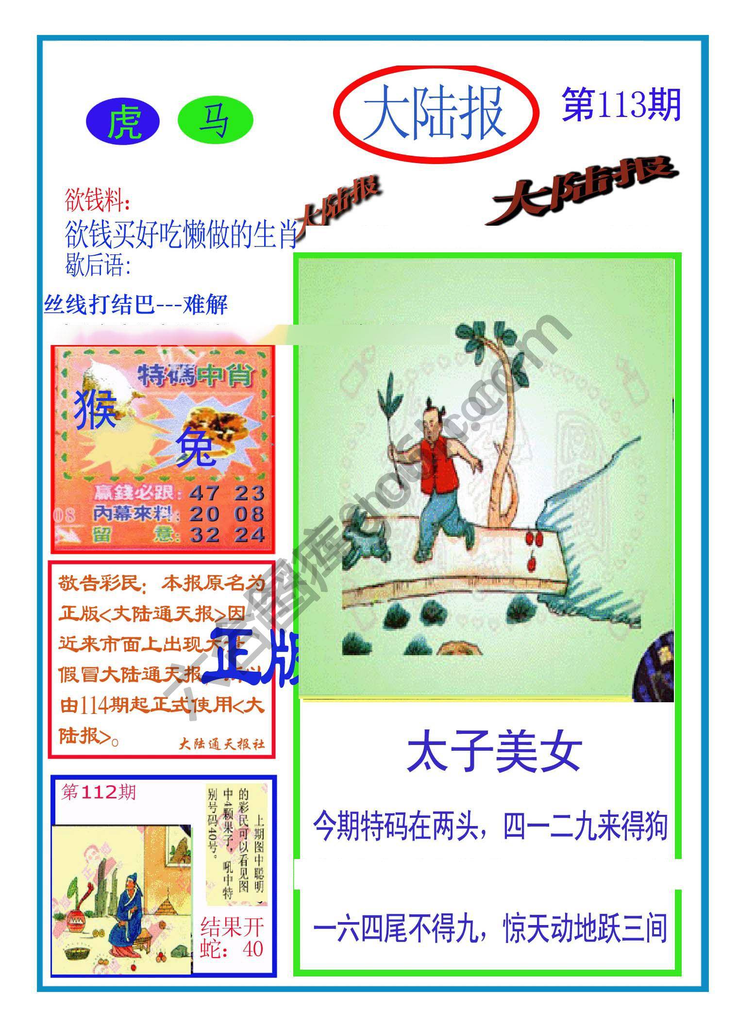 大陆报
