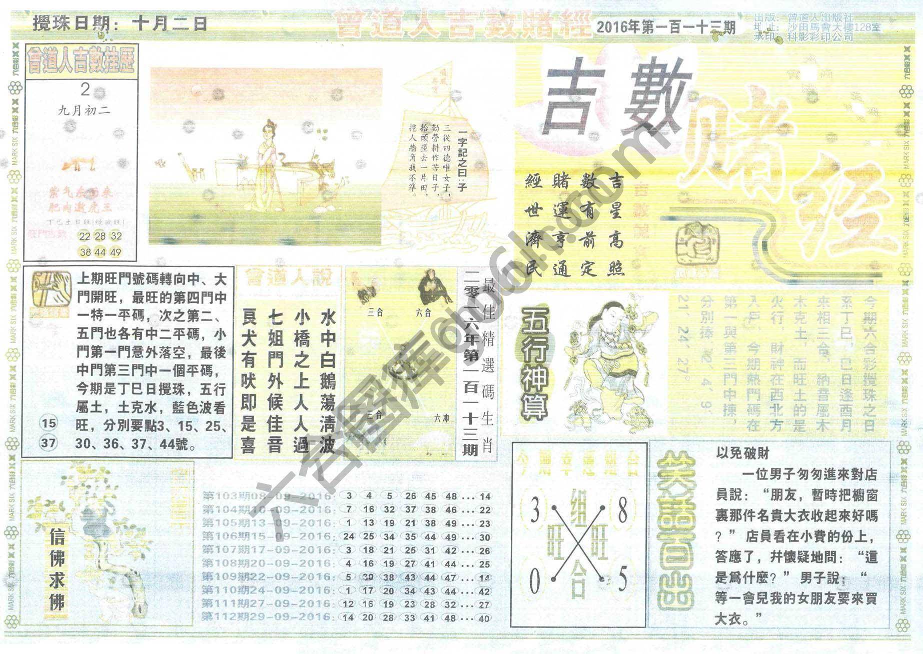 曾道人吉数赌经