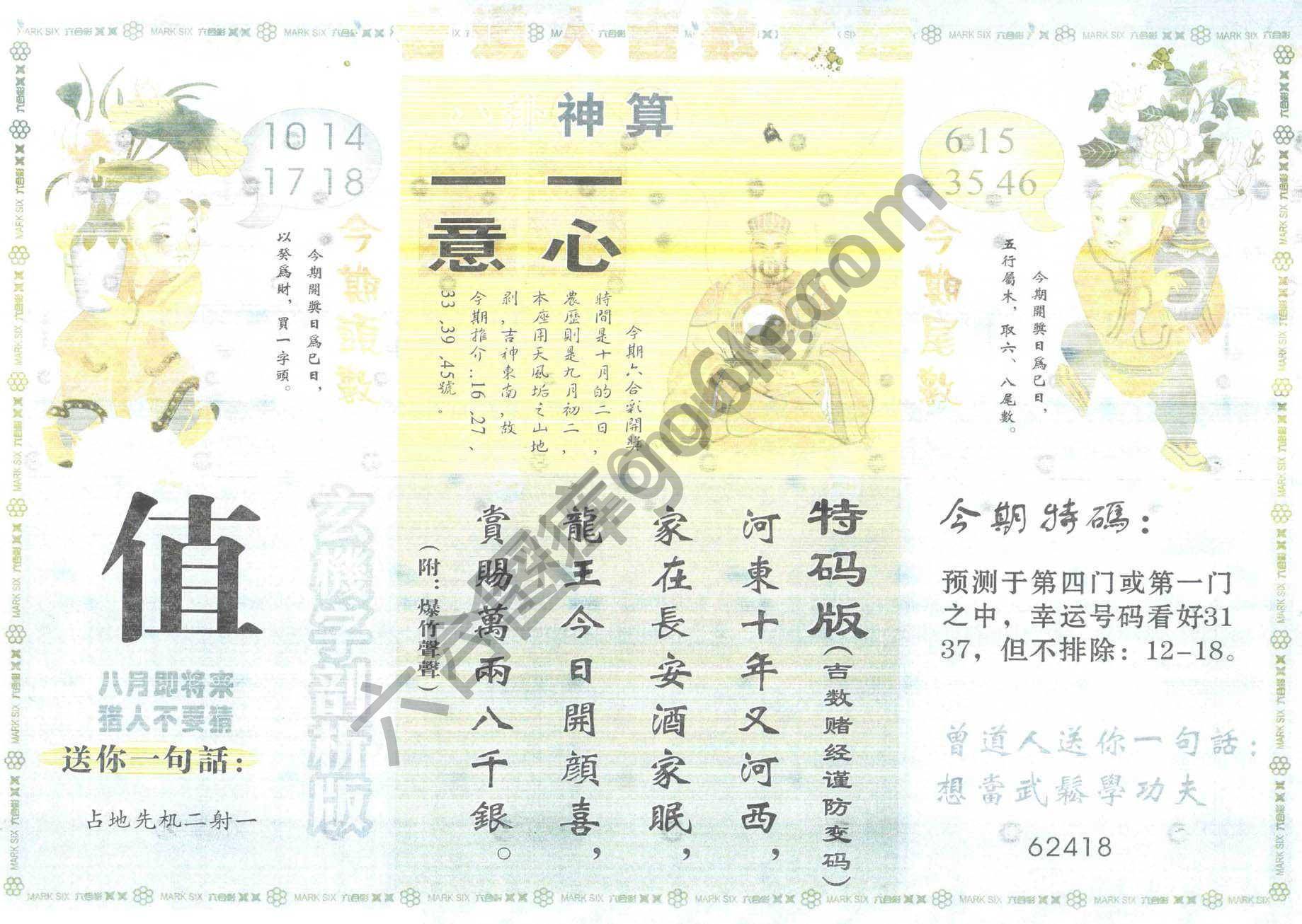 曾道人吉数赌经