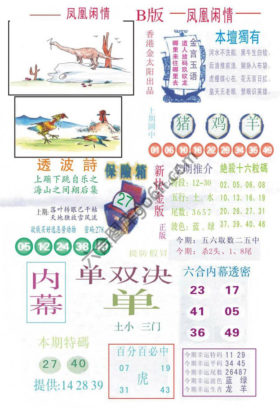 凤凰闲情