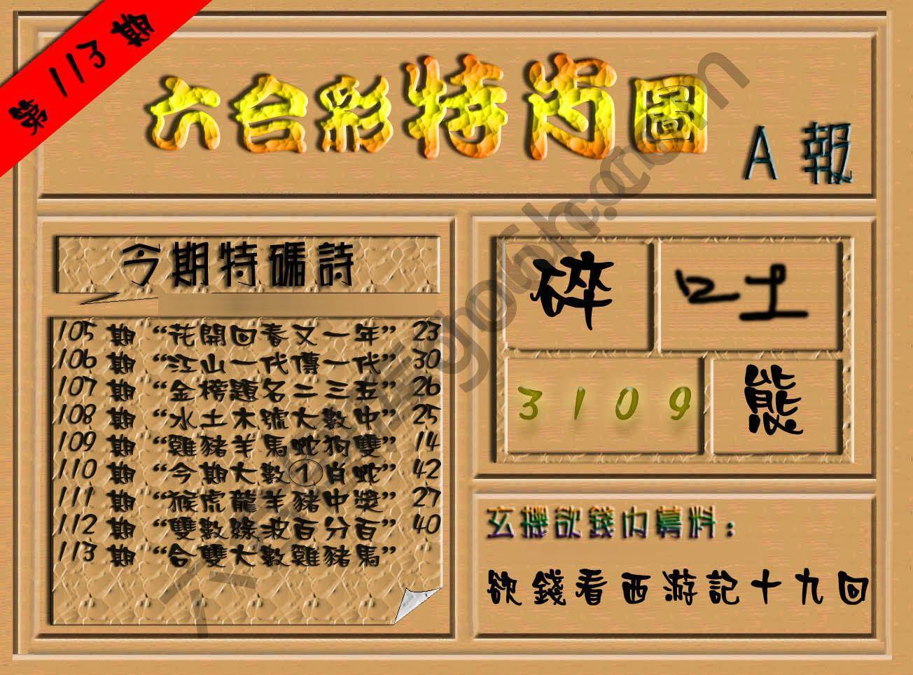 六合彩特肖图