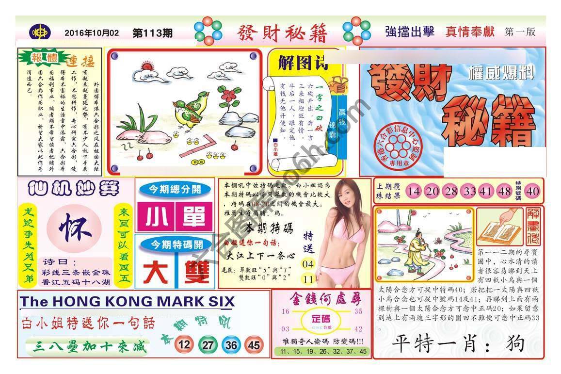 发财秘籍
