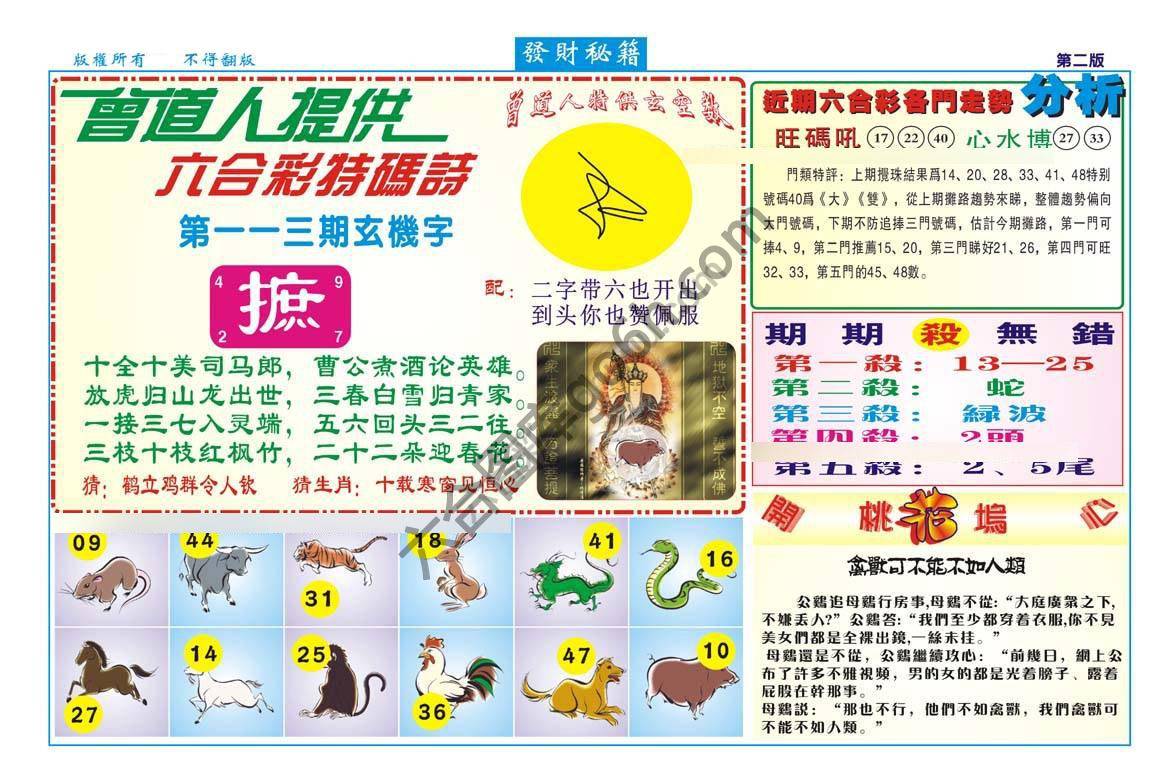 发财秘籍