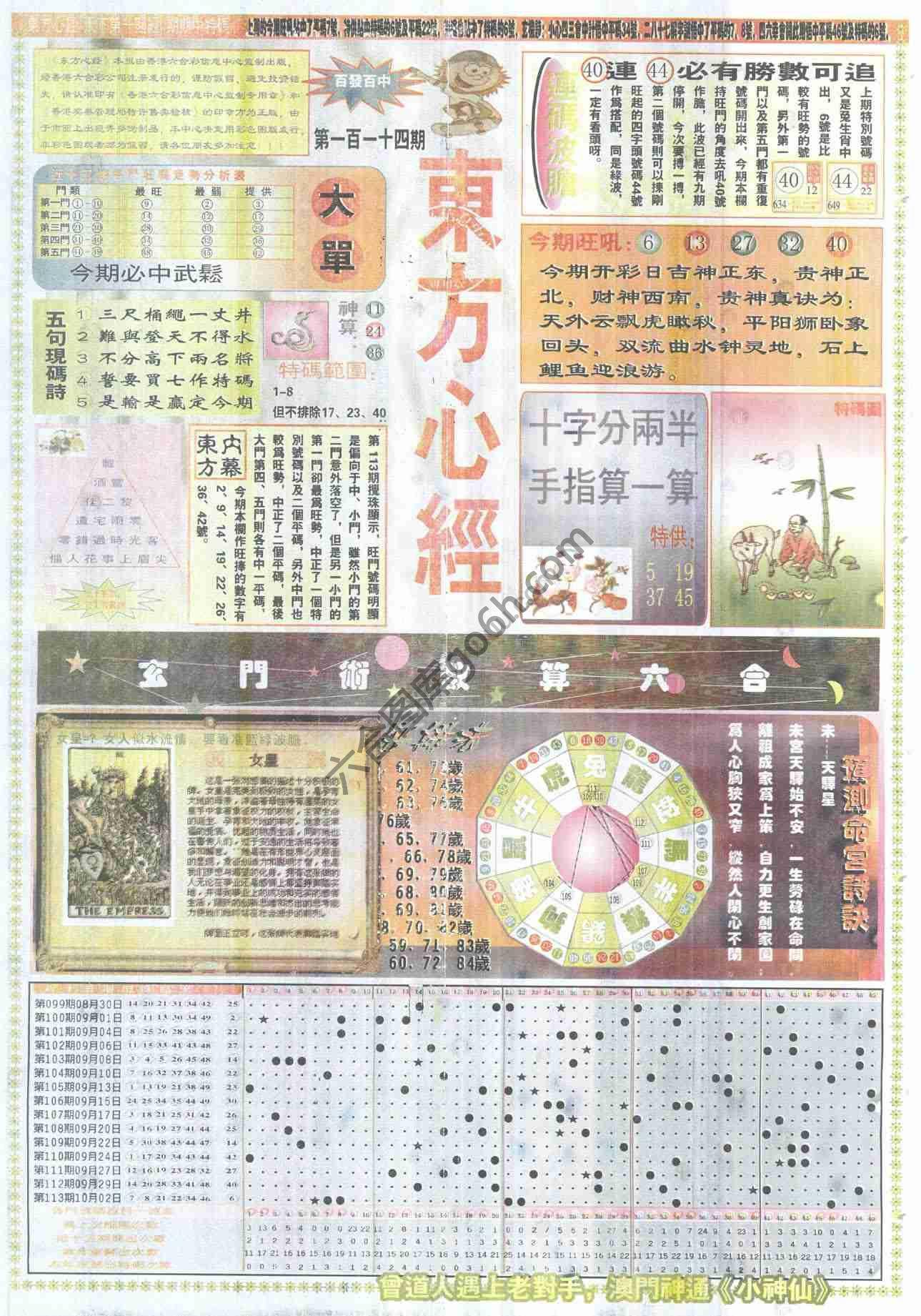 东方心经