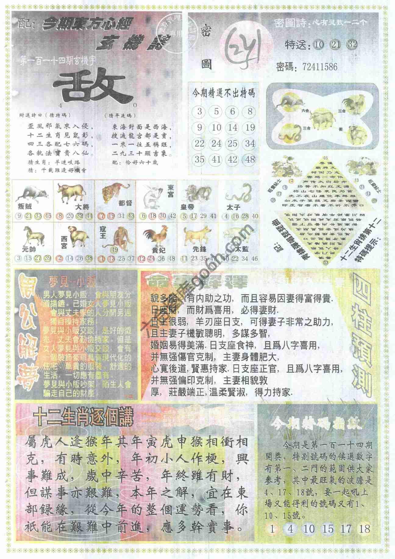 东方心经