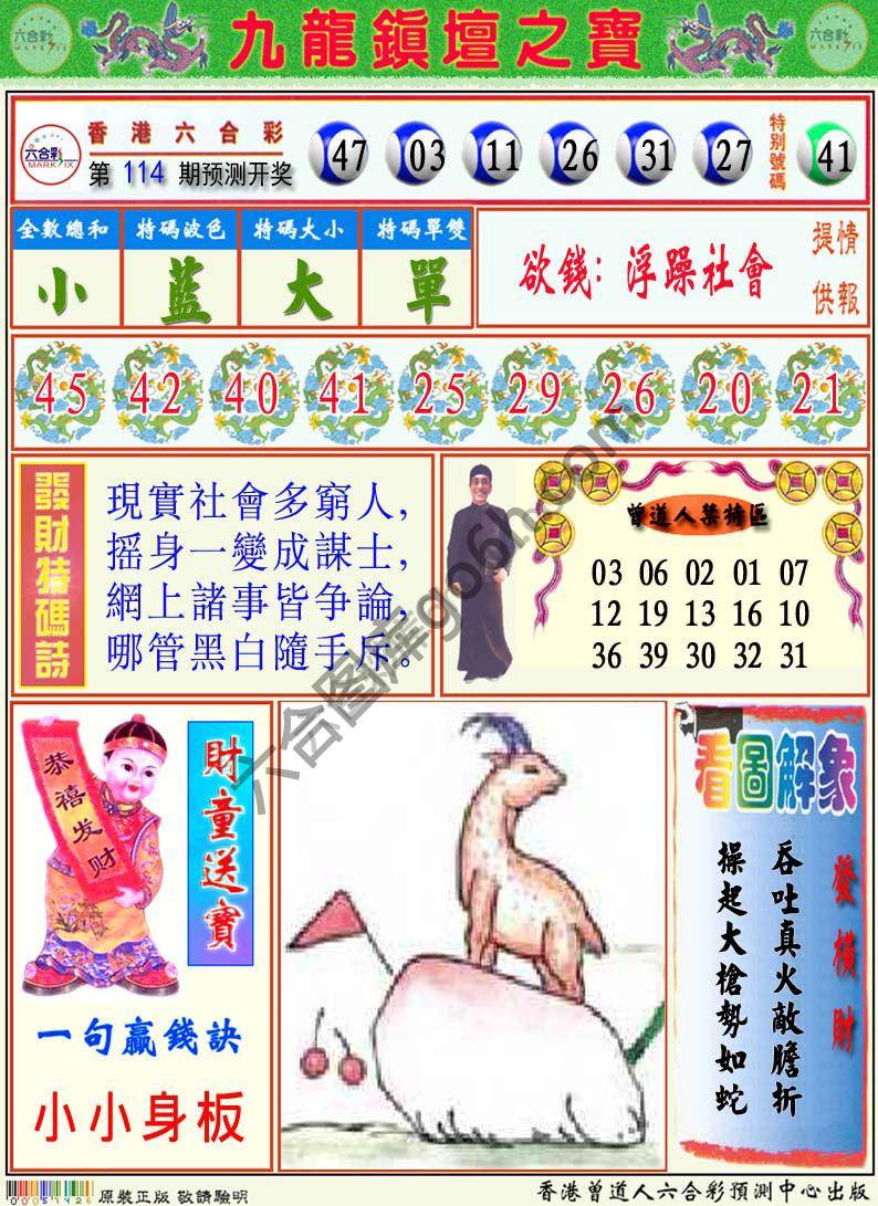 九龙挂牌解特码