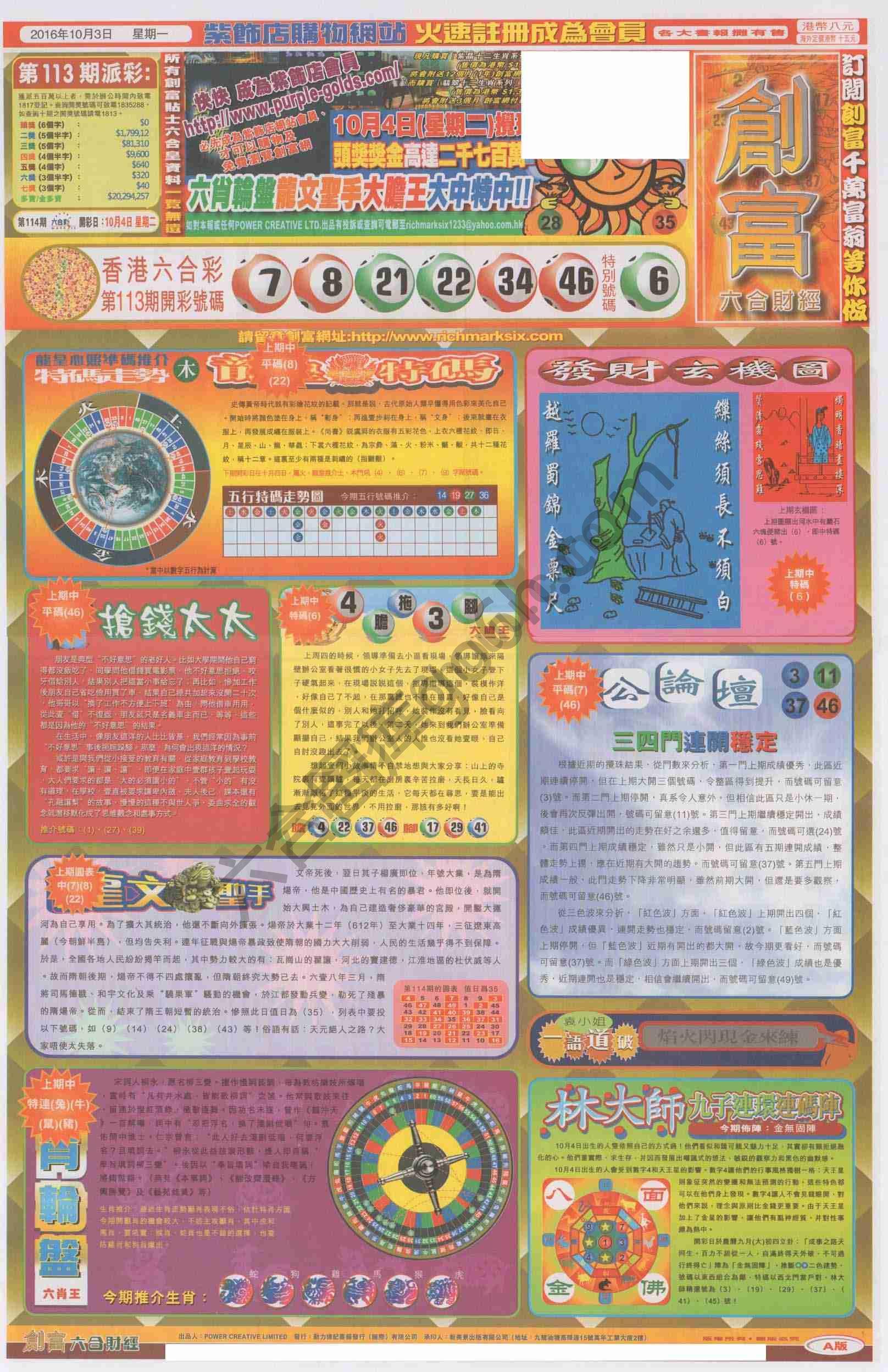 创富