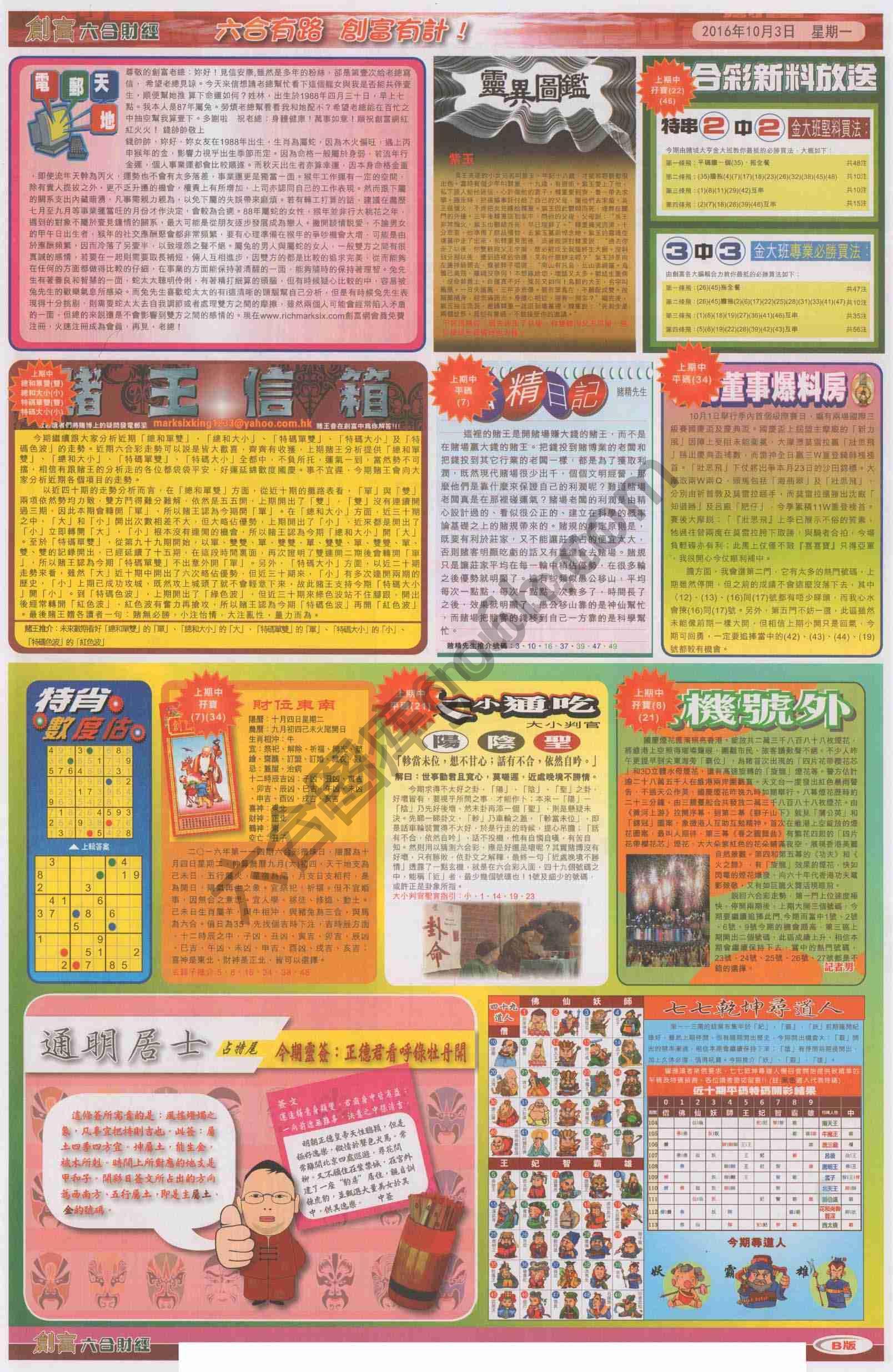 创富
