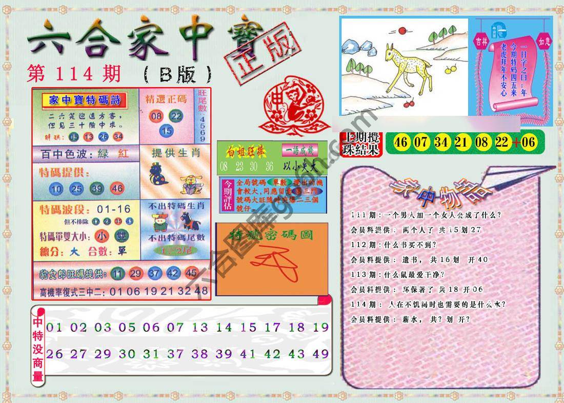 六合家中宝