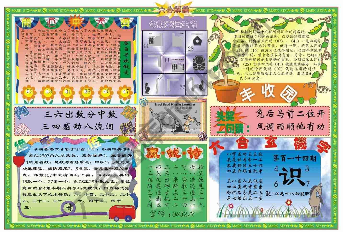 六合解霸
