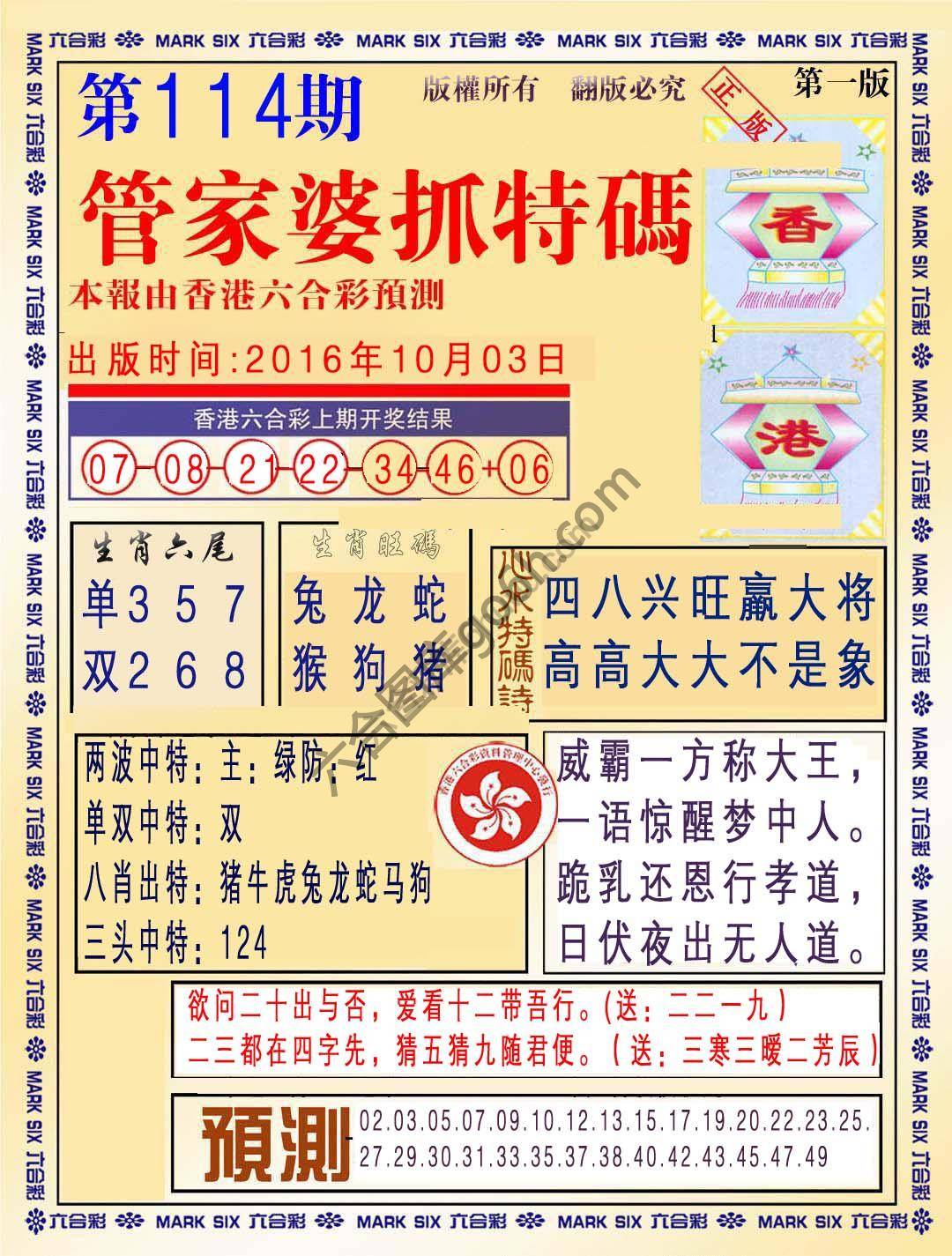 管家婆抓特码