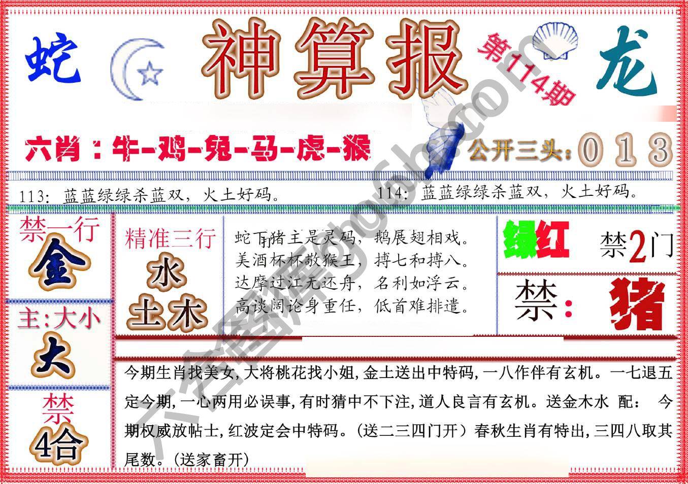 神算报新版