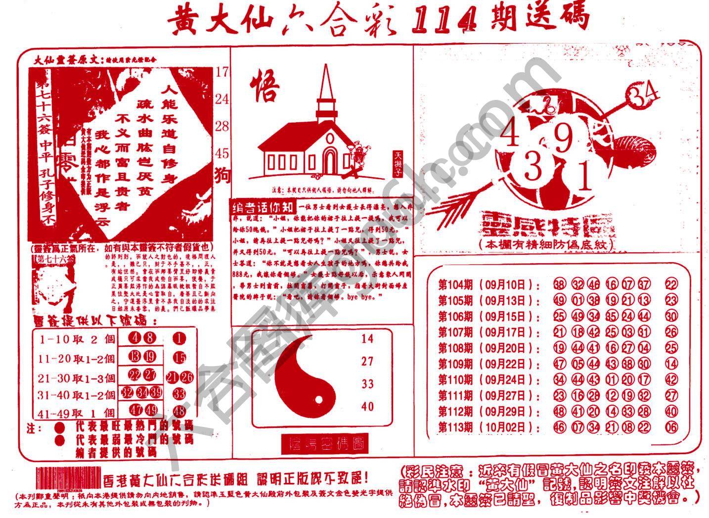 黄大仙射箭图