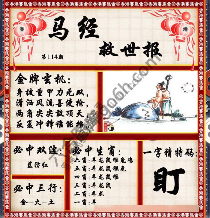 马经救世报