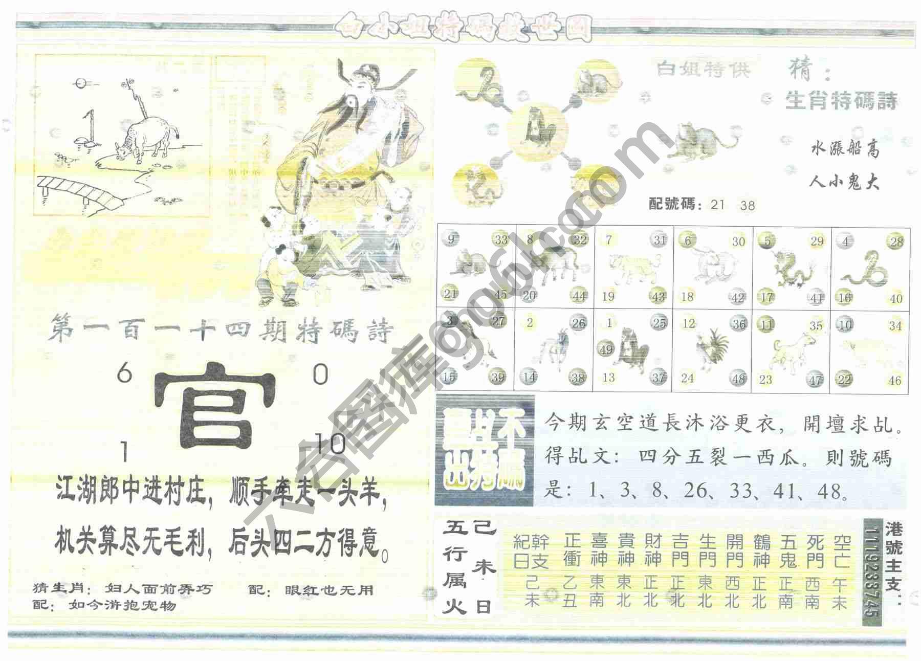 白小姐特码救世报