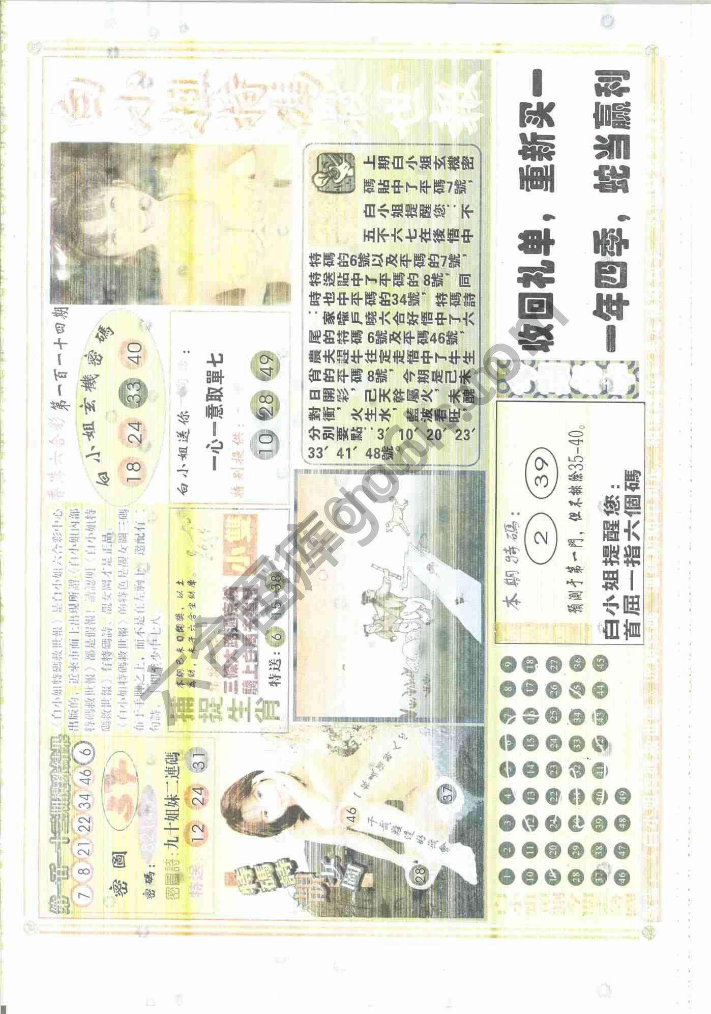白小姐特码救世报