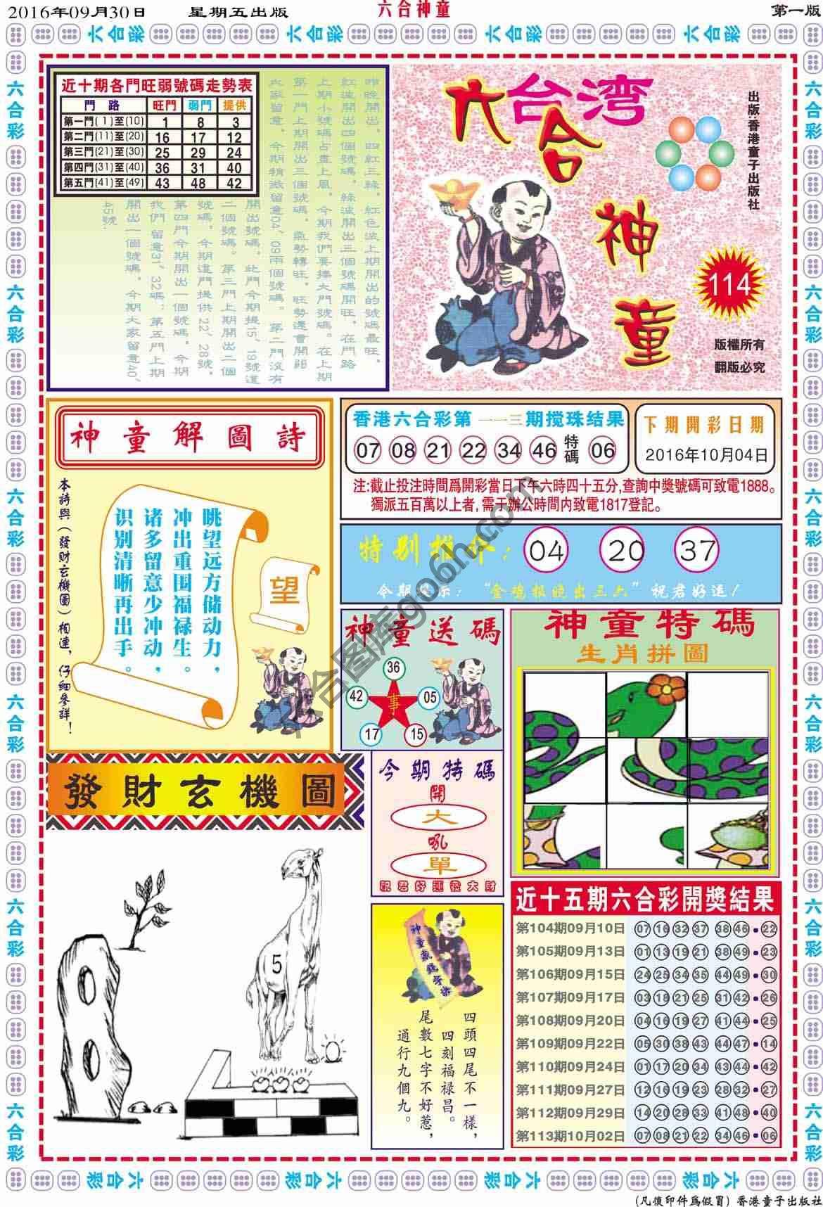 六合神童