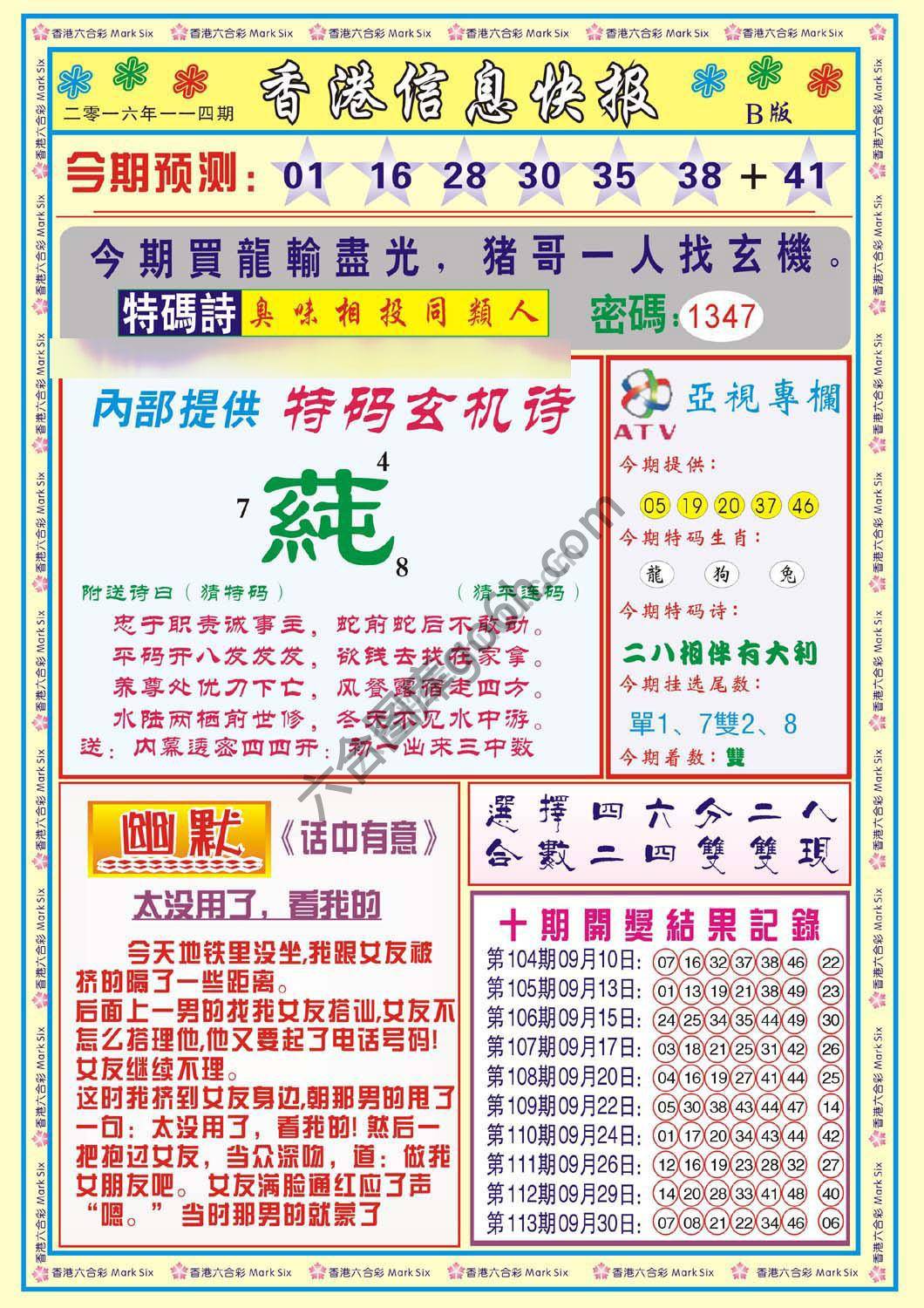 香港信息快报