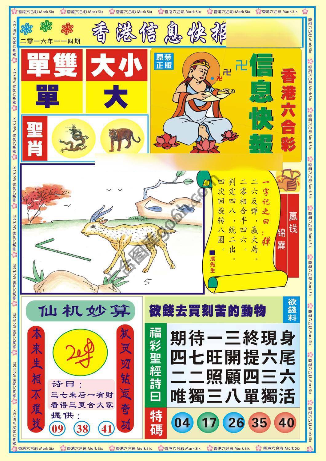 香港信息快报
